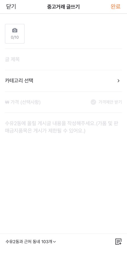 당근마켓 거래 방법4