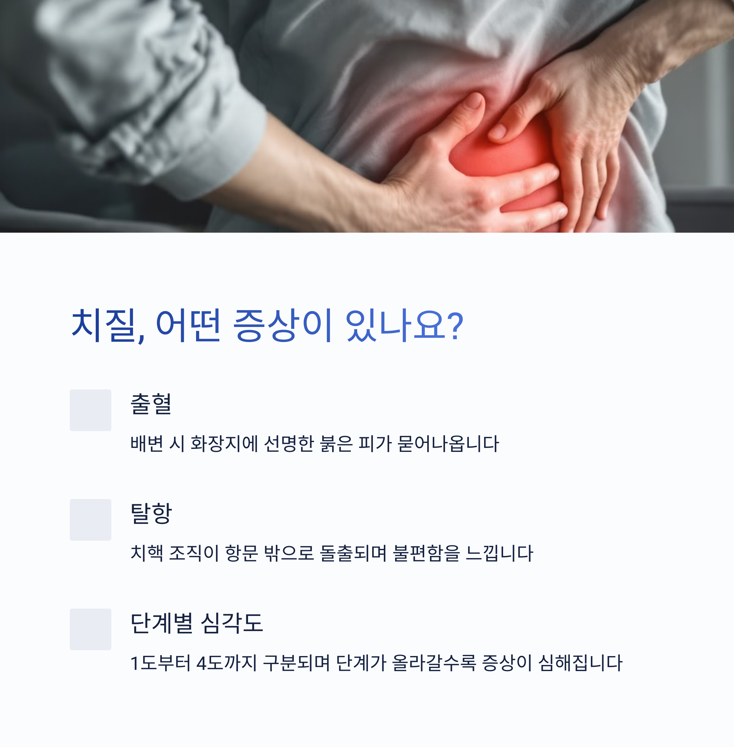 치질 수술 모든것