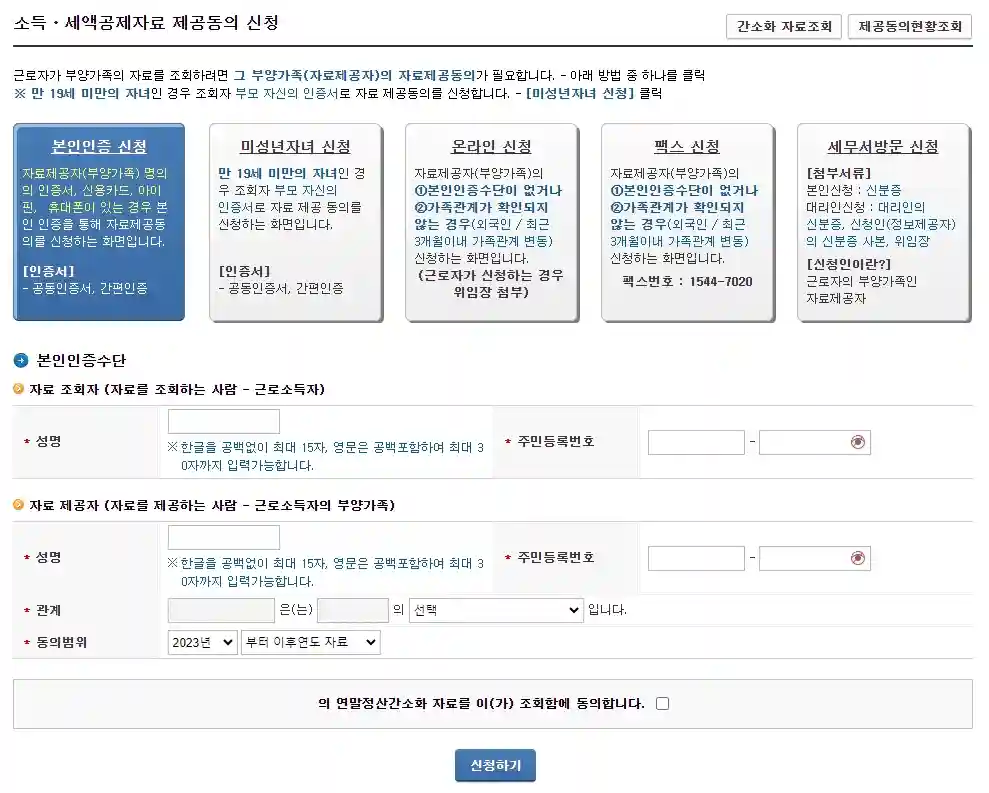 연말정산 부양가족 등록 방법