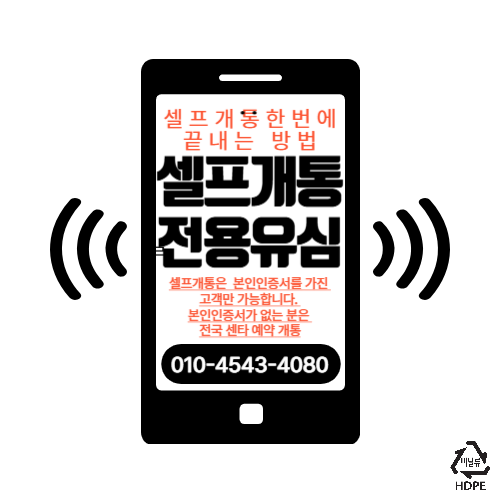 앤텔레콤-셀프개통-전용유심