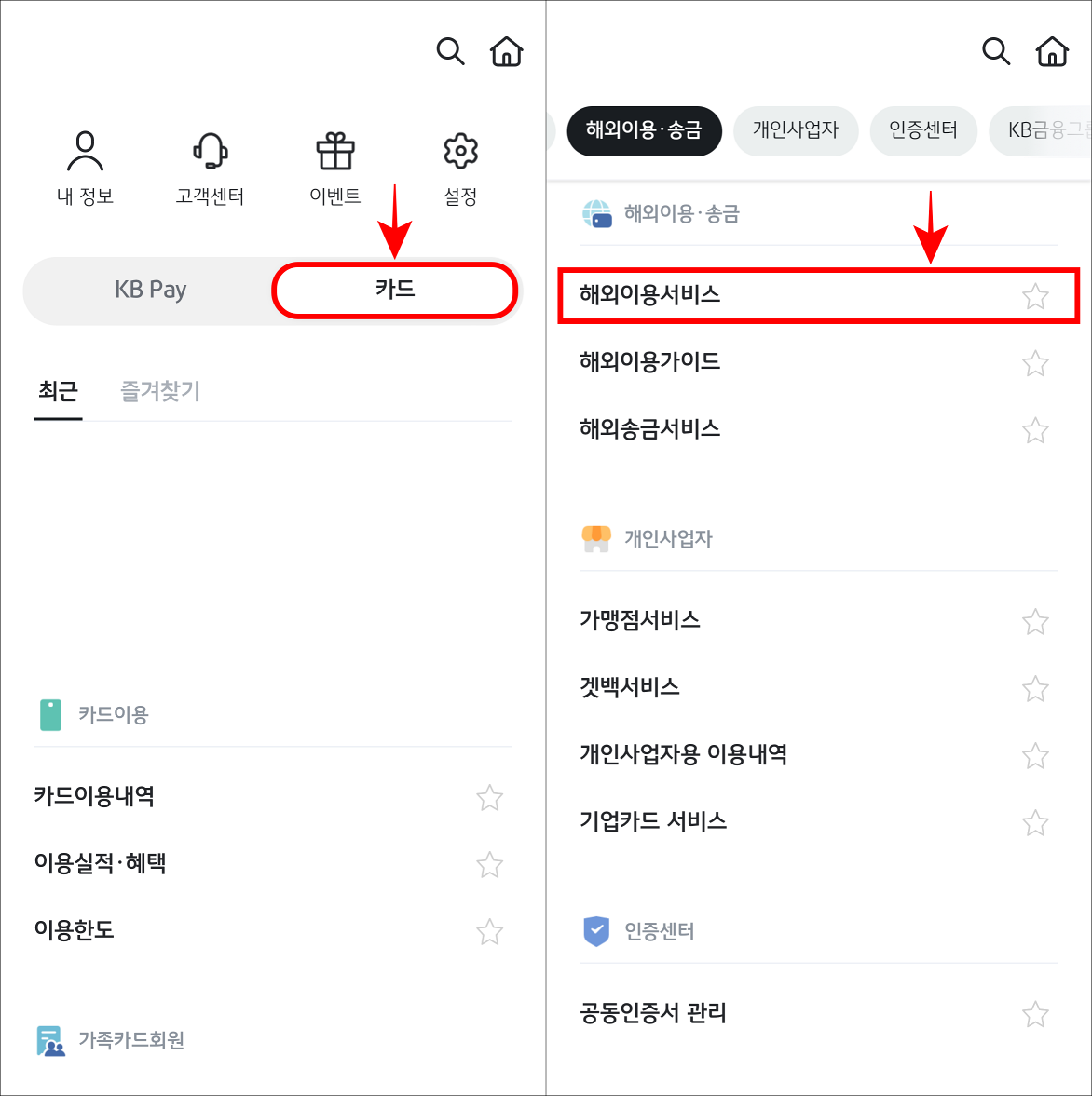카드 메뉴를 선택한 뒤, 해외이용 서비스 메뉴를 선택