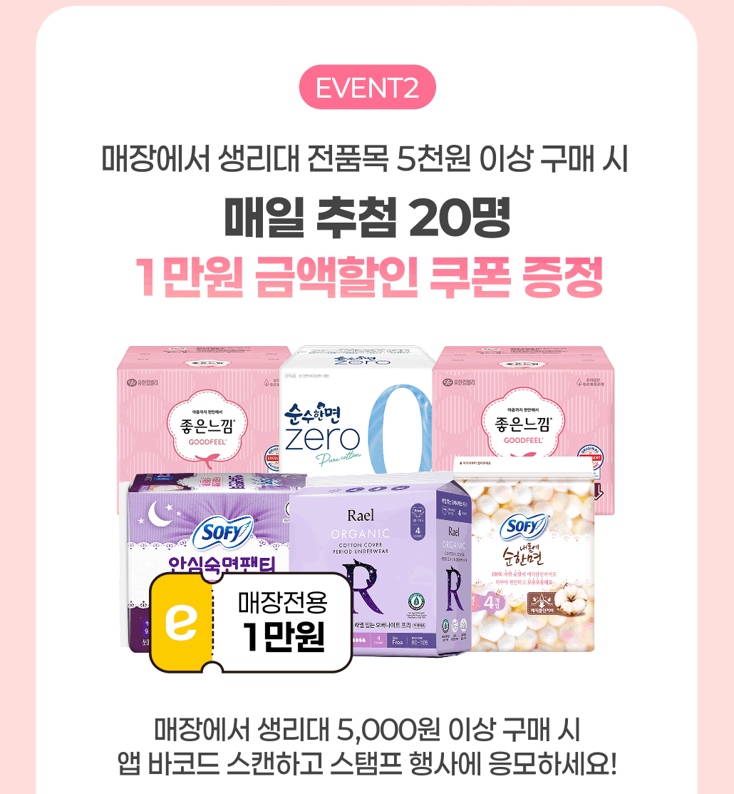 생리대 할인 이벤트 이미지4
