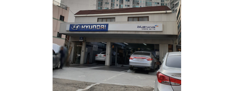 서울 광진구 블루핸즈