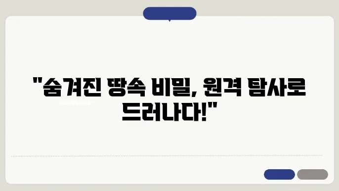 지표 지질학과 원격 탐사