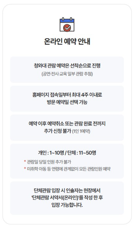 청와대 관람예약