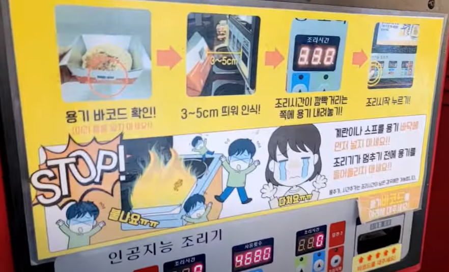 인공지능 라면조리기