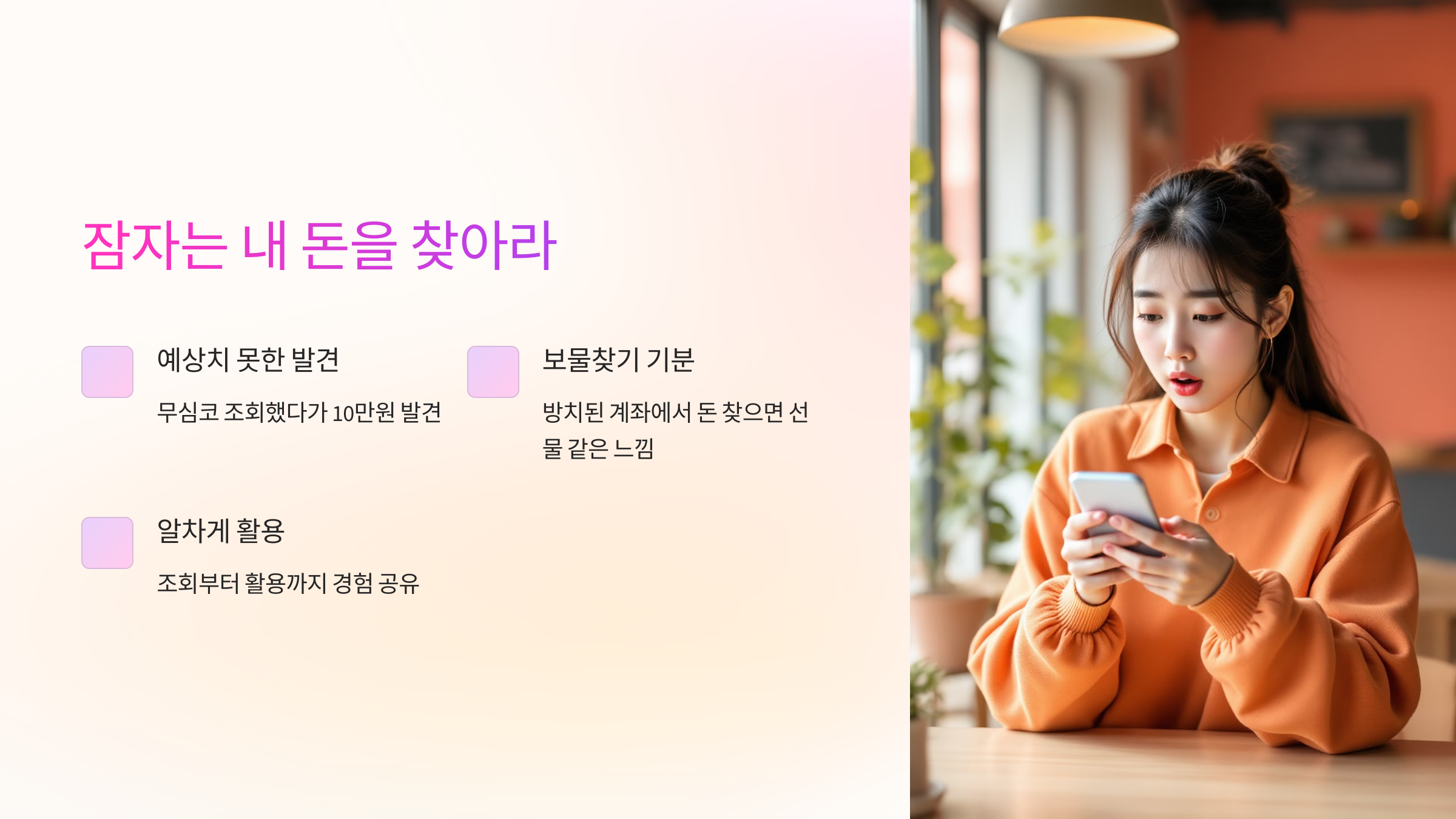 잠자는 내돈 찾기