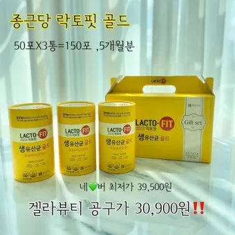 유산균 선물 프로바이오틱스 프리바이오틱스 유산균수 위장편한 제품 고르는 기준_22