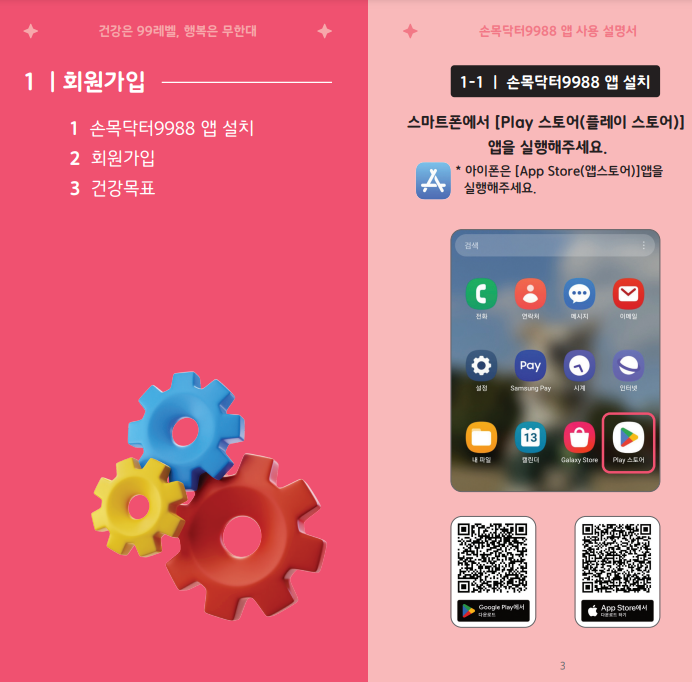 손목닥터 회원가입 신청 앱설치 포인트사용 외국인