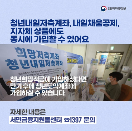 2025년 청년 필수 저축 제도! 청년 도약 계좌로 5년 뒤 5천만 원 만들기. 조건부터 신청까지 전부 정리해드립니다.