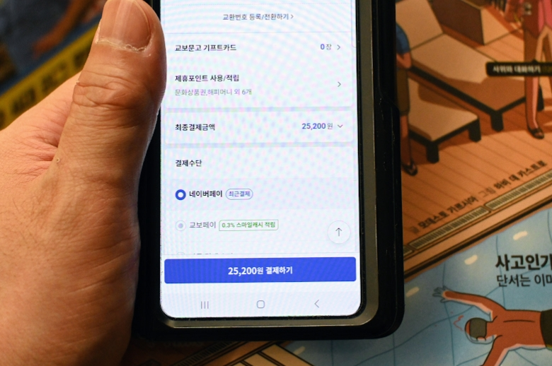교보문고 바로드림 서비스로 할인받고 책 구매하자 사진 5