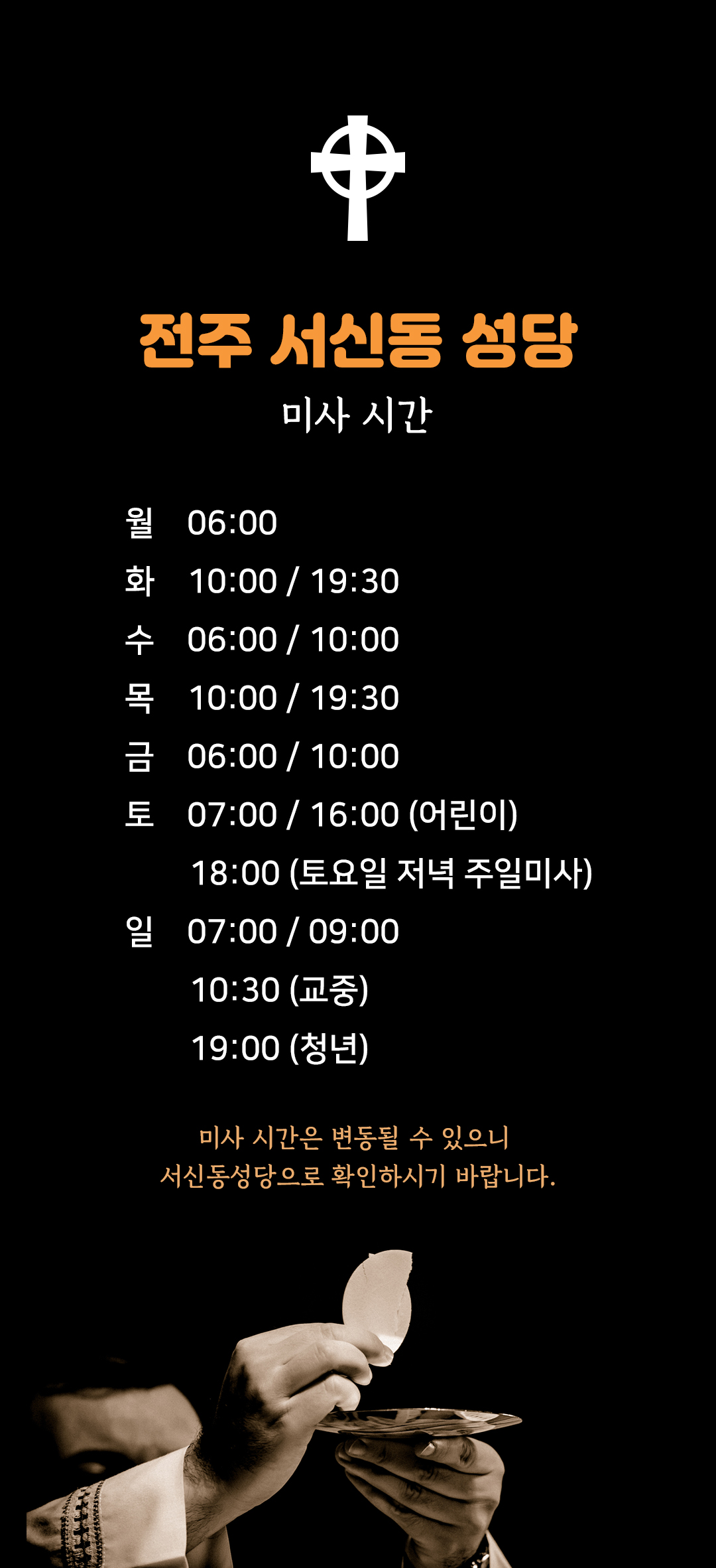 전북 전주 서신동성당 미사시간