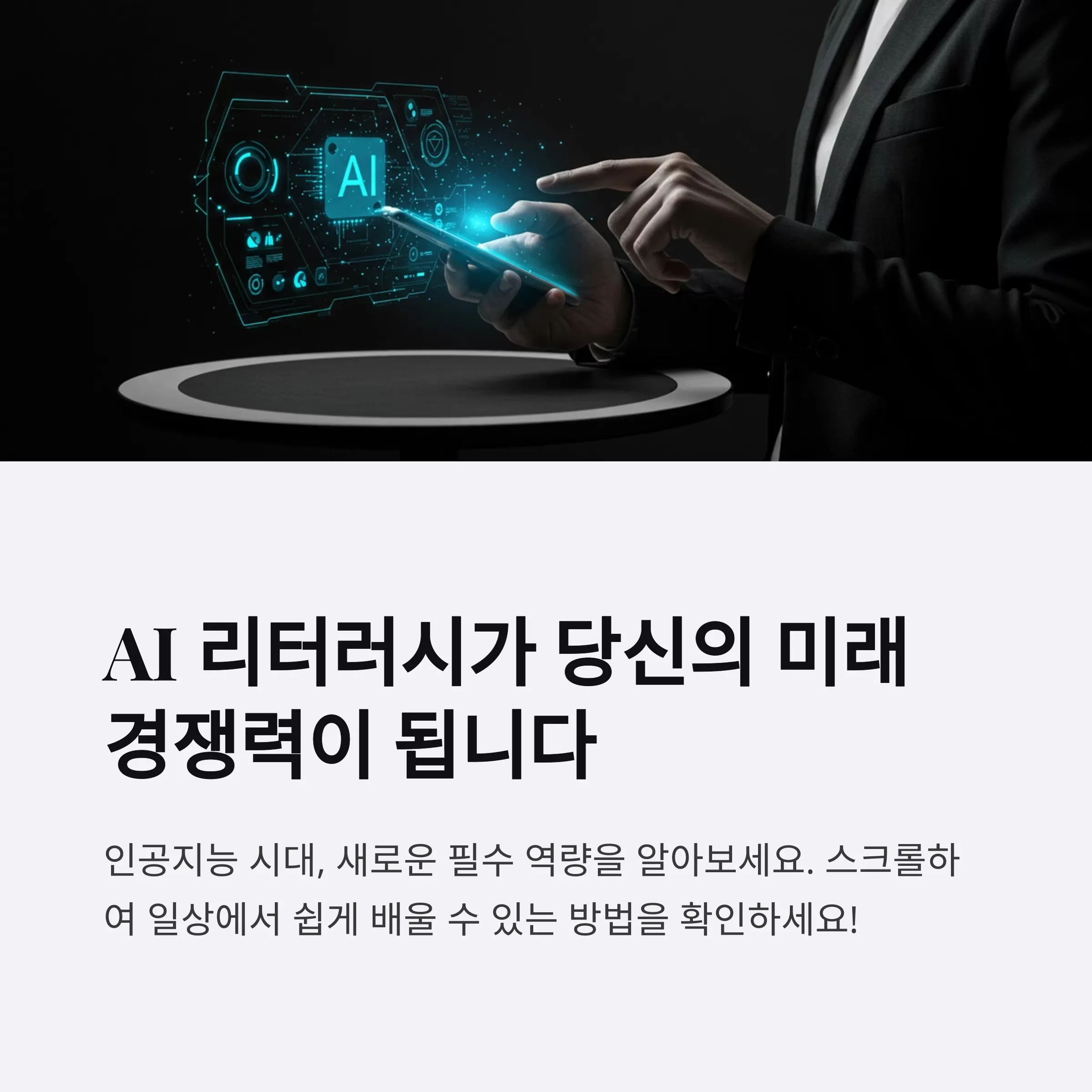AI 리터러시