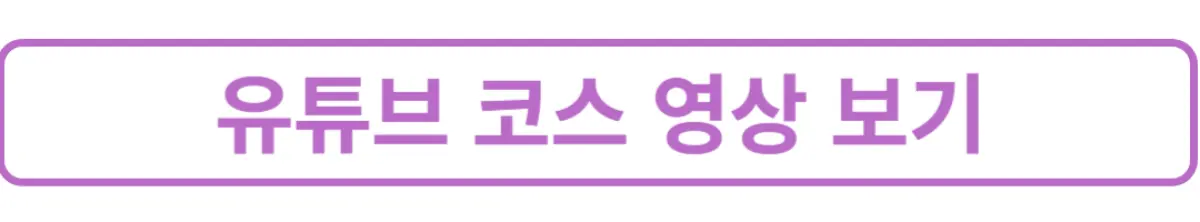 대회코스영상