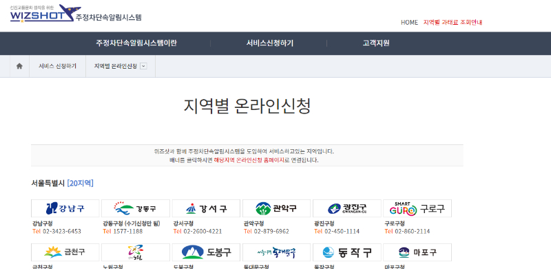 주정차단속알림서비스