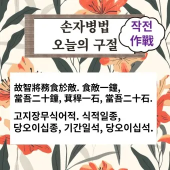 손자병법 작전편 전쟁 국력 역사_22