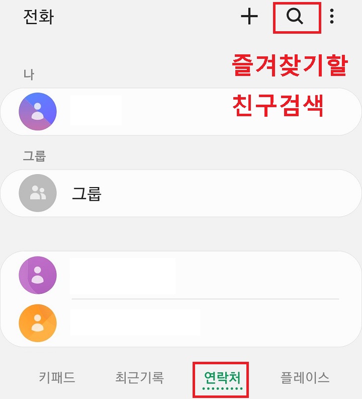 전화앱 연락처 페이지 보임