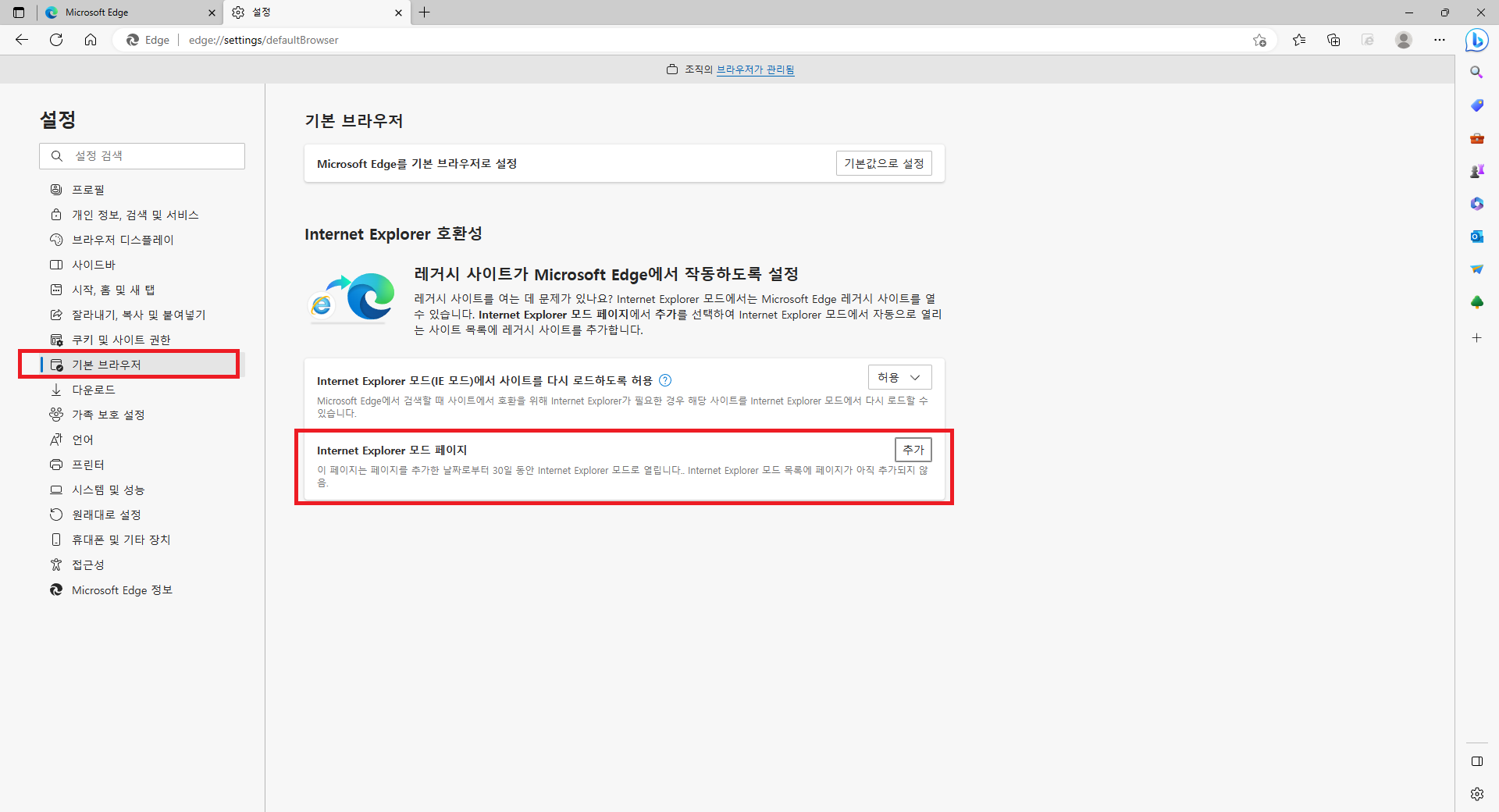 엣지 설정 기본브라우저