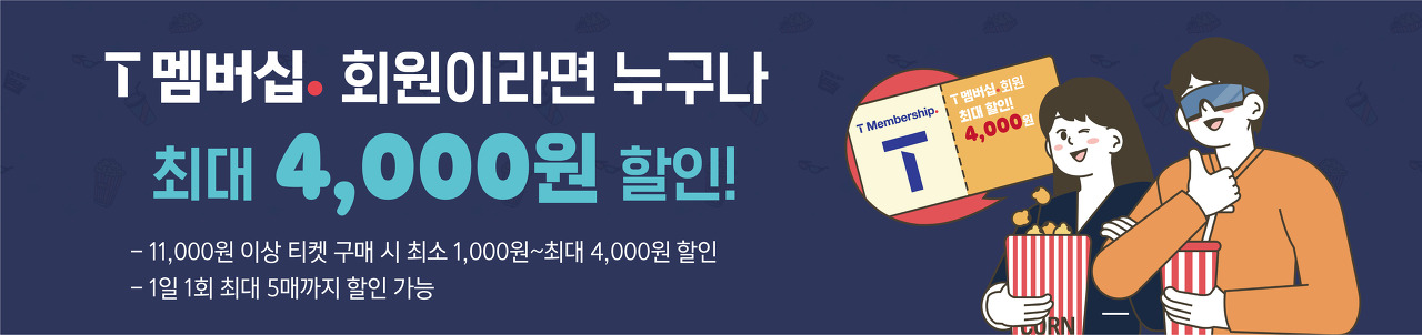 T멤버십 영화예매 2