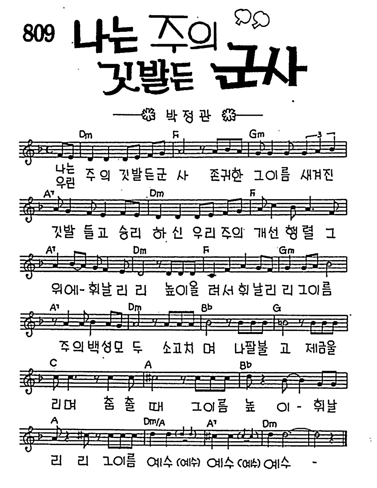 [CCM] 나는 주의 깃발든 군사 #악보,가사,MP3 다운로드