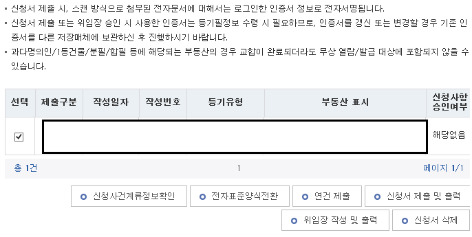 셀프등기하는방법 완성판 3탄45
