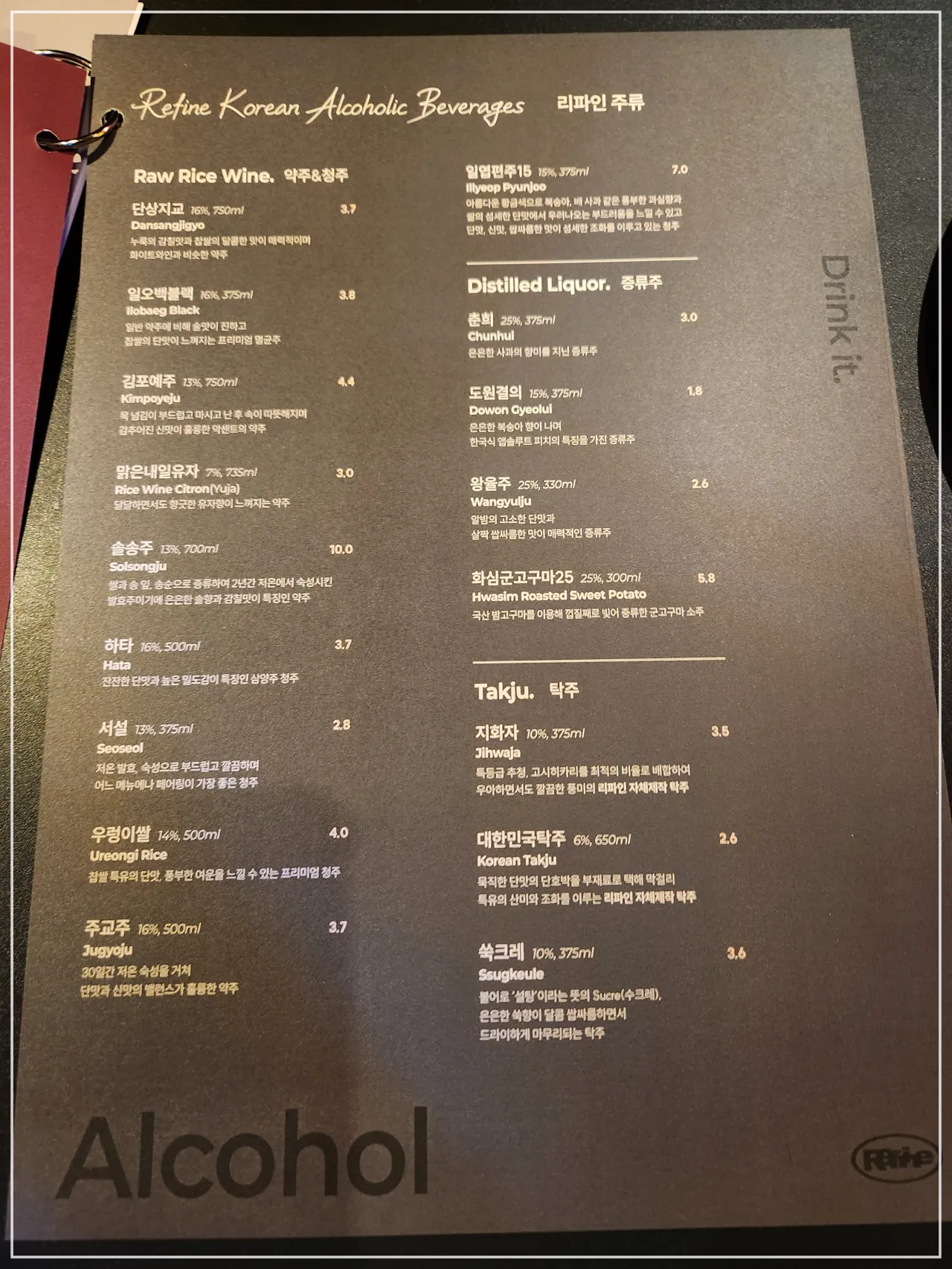 서울대-리파인-주류