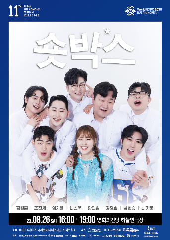 부코페 공연