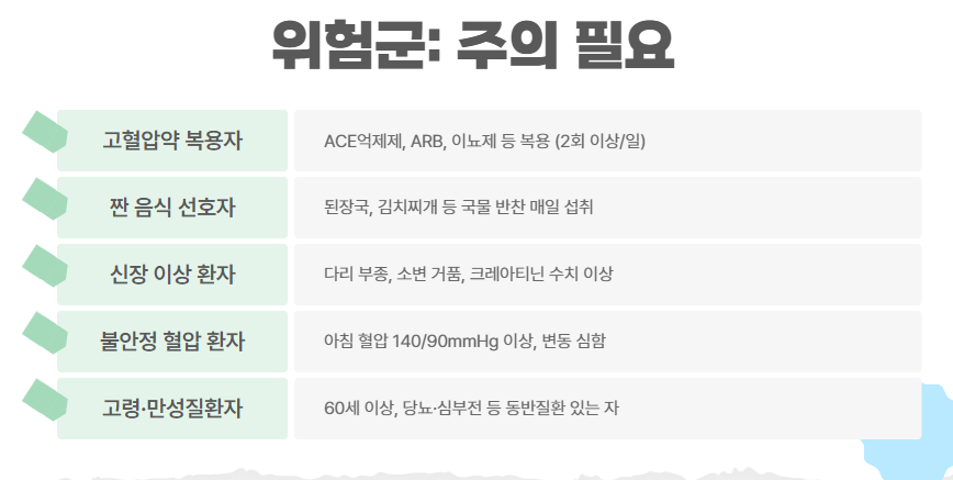 위험군: 주의해야 할 사람