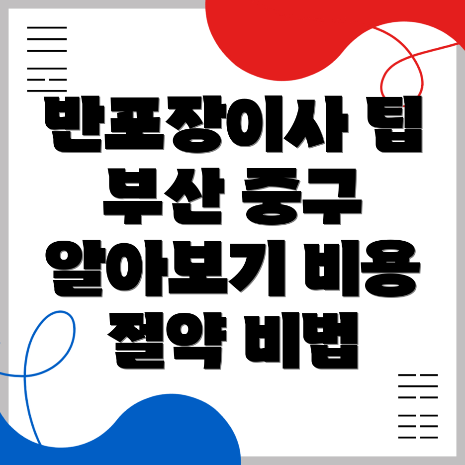 반포장이사