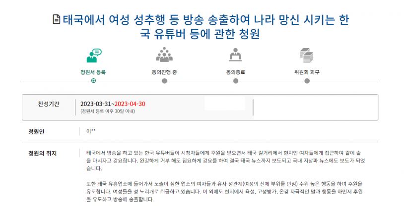 나라망신 유튜버 퇴출 국민청원