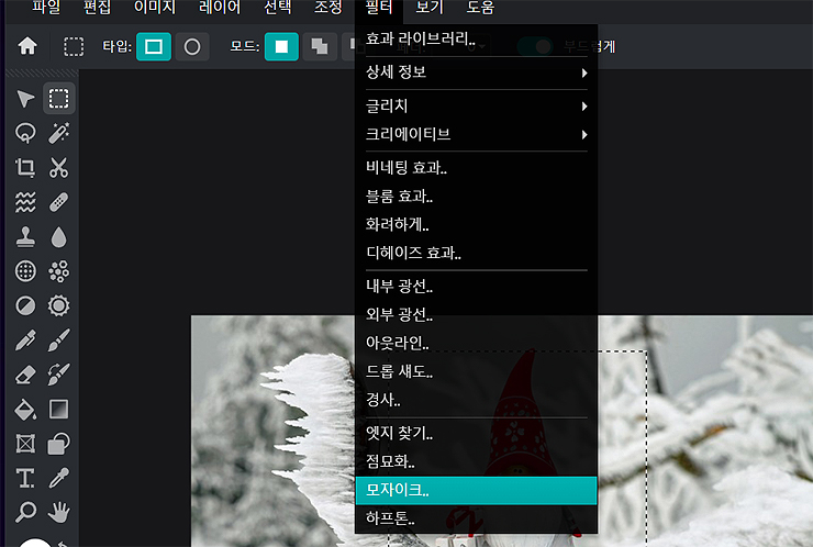 효과-모자이크-메뉴-선택