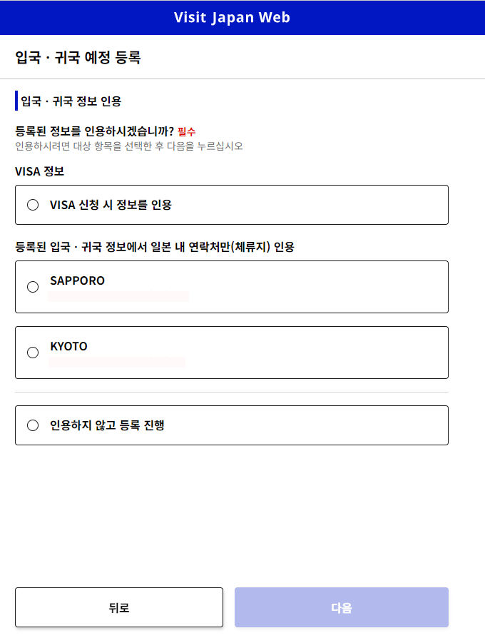 비짓재팬 웹 등록방법 및 동반가족 등록