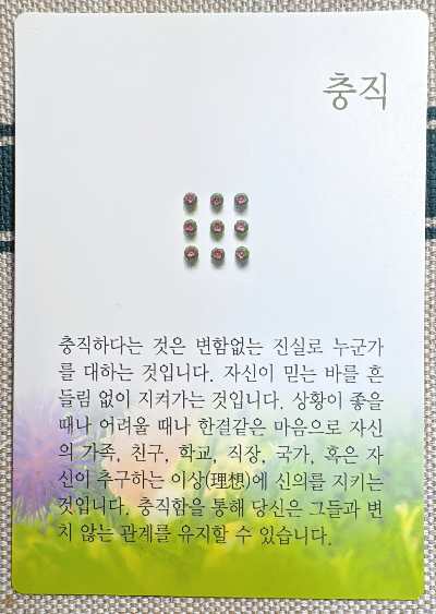 버츄카드 미덕의 보석함: 충직