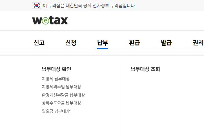 자동차세 납부조회