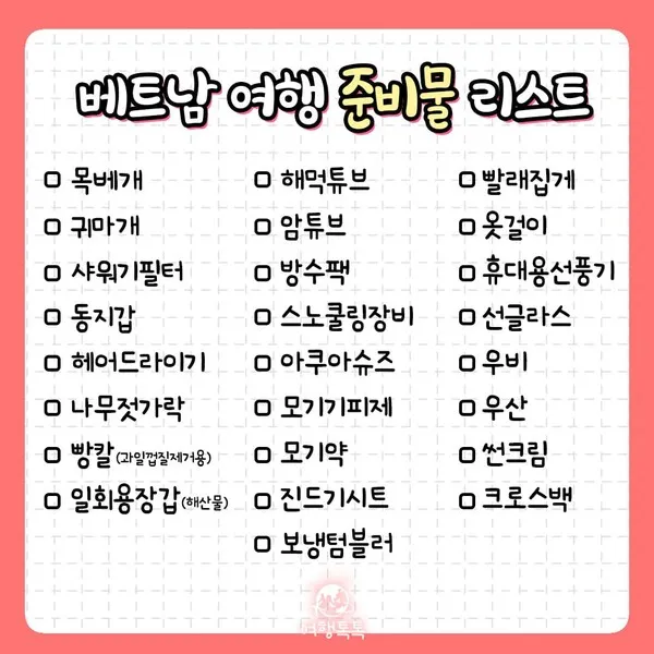 다낭 여행 준비물 환전 꿀팁 총정리 2025 최신_3