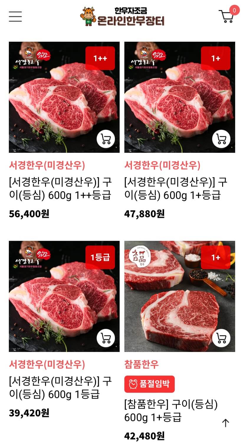 2024 추석맞이 한우자조금 온라인 한우장터 할인특가 및 이벤트