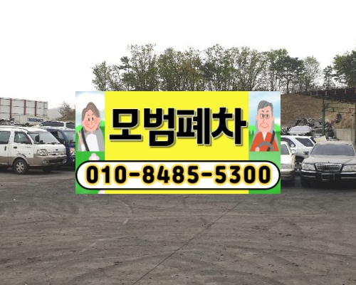 서울종로폐차장