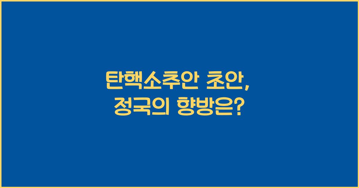탄핵소추안 초안