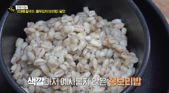 꽁보리밥
