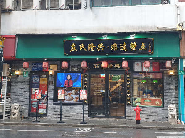 가는 날 대기가 없었던 장씨네 게살 국수집