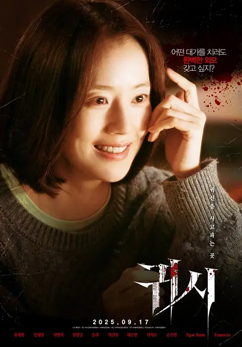 공포영화-귀시-출연진-OTT-줄거리