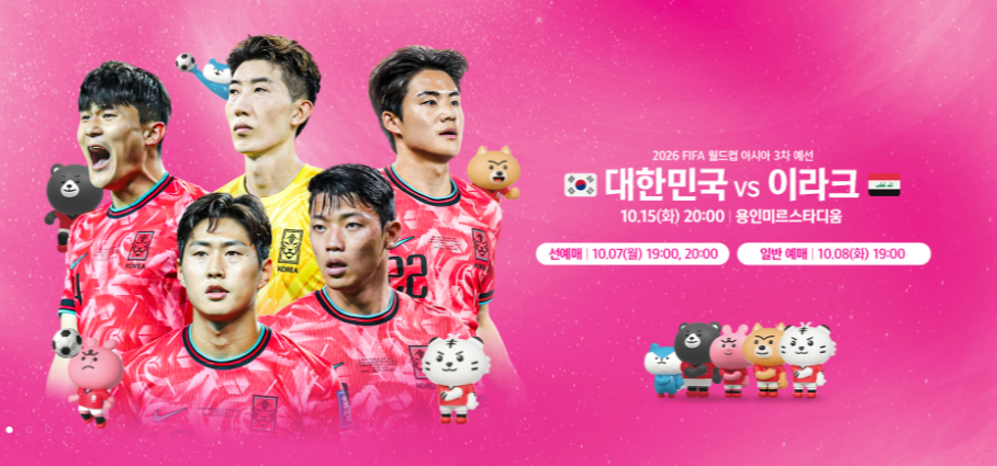 한국 이라크 축구 예매