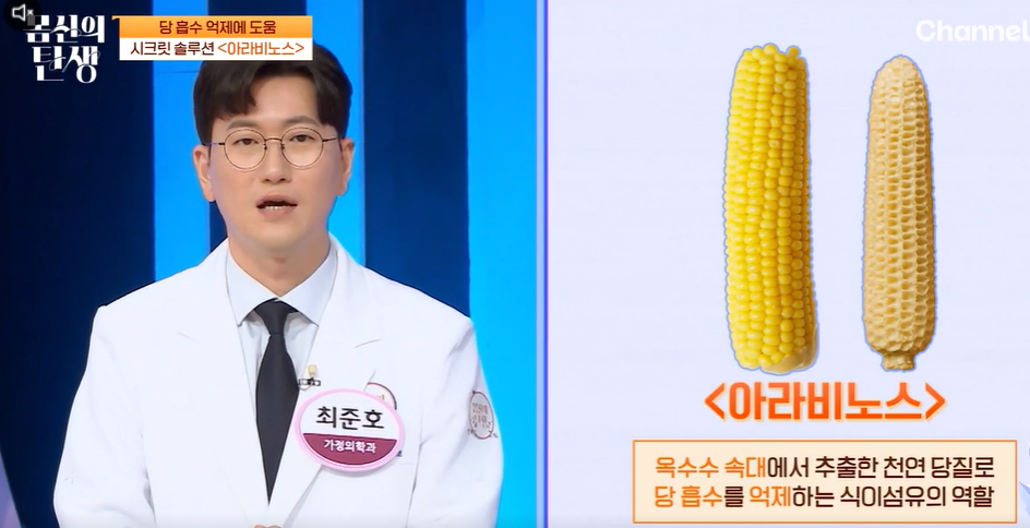 아라비노스 아라비노스효능 당커팅 혈당관리 다이어트보조