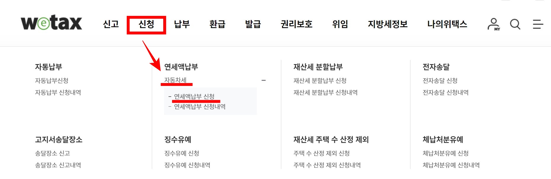 홈택스_자동차세납부_신청화면1