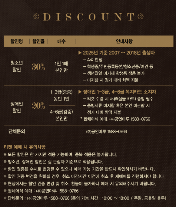 출처: 인터파크 티켓 홈페이지