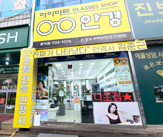 분당아이마트안경원 크리스마스 이벤트 소개 이미지