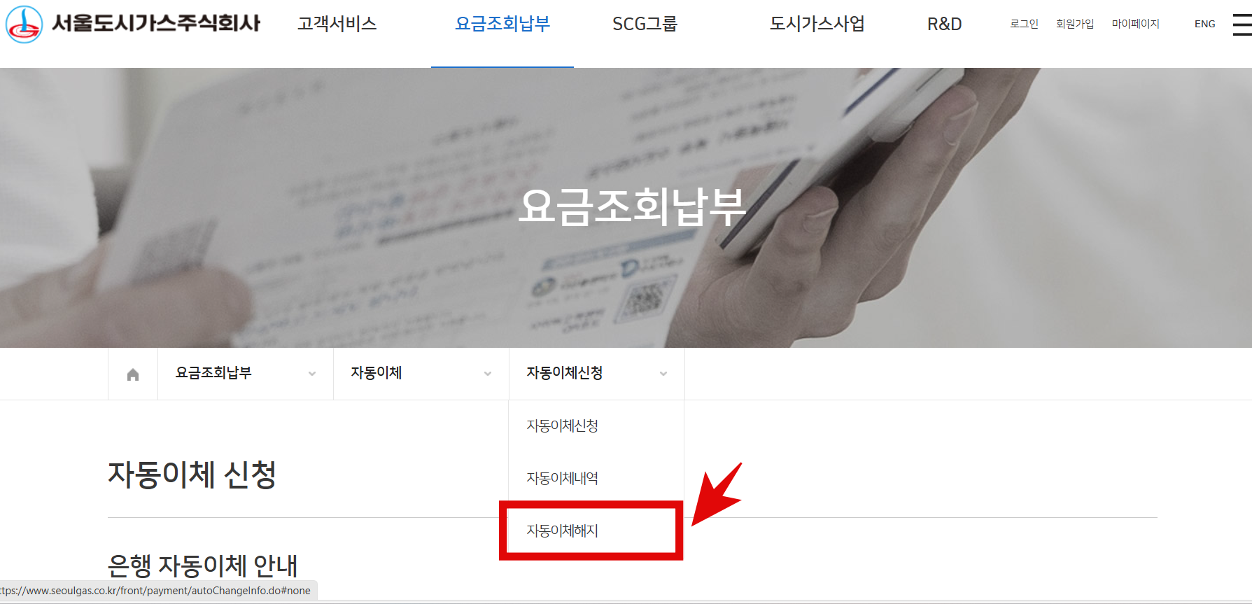 서울도시가스 자동이체 해지 화면