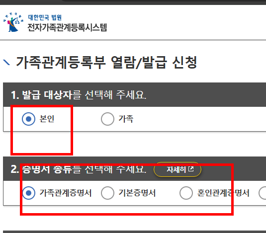 민원24시 가족관계증명서 발급방법