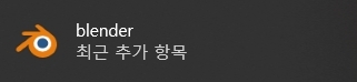 블렌더 무료 다운로드