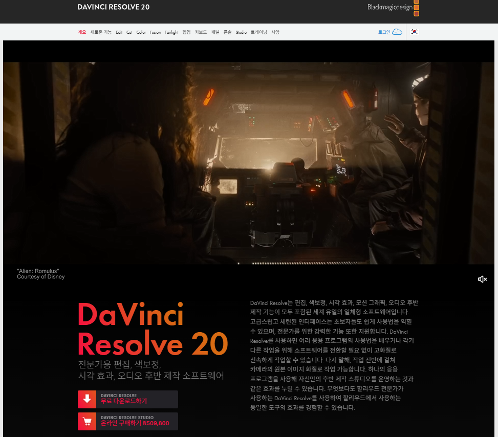 DaVinci Resolve란